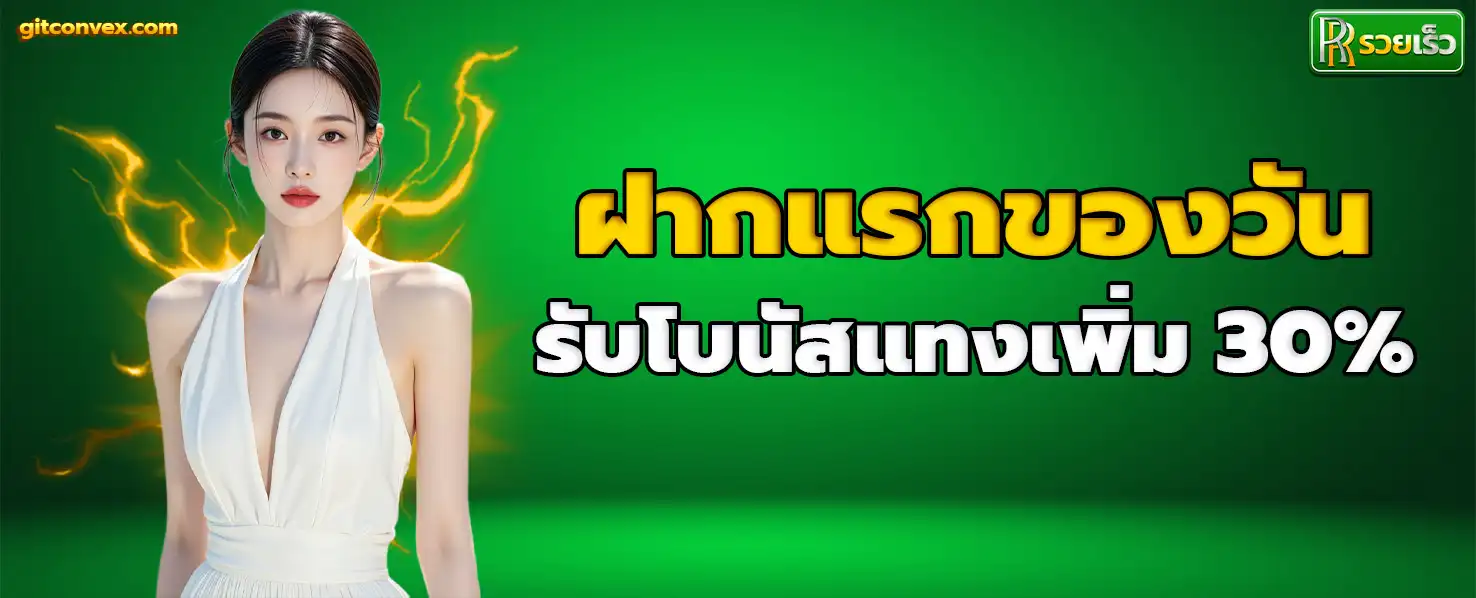 เว็บรวยเร็ว